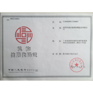 組織機構(gòu)代碼證